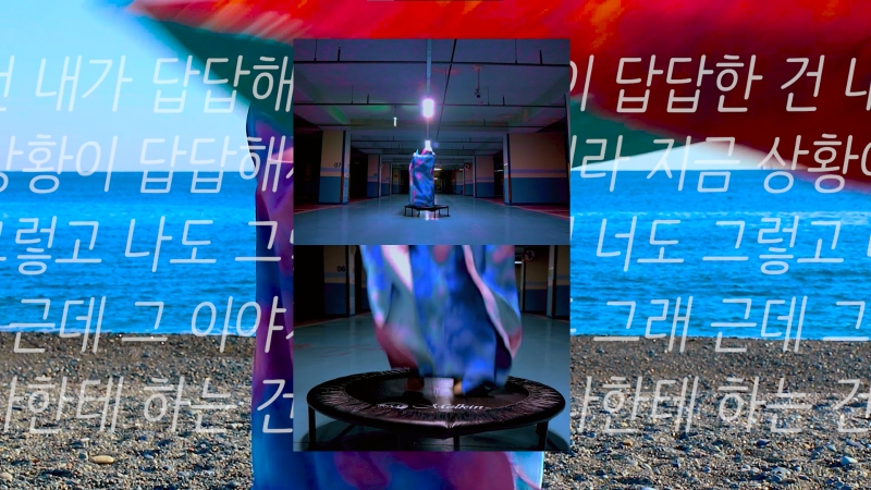 欣藝庭股份有限公司「Cyber Labyrinth網紀迷宮—數位藝術迷城計畫」作品展示：Darae Baek《The elasticity of the sense 》，FHD Video，6'19''，2020